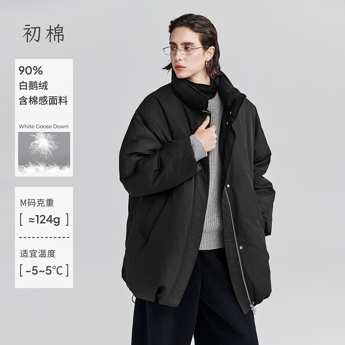 初棉【90白鹅绒】初棉立领及简一手长羽绒服女25秋冬肌理感短款外套 黑色 S