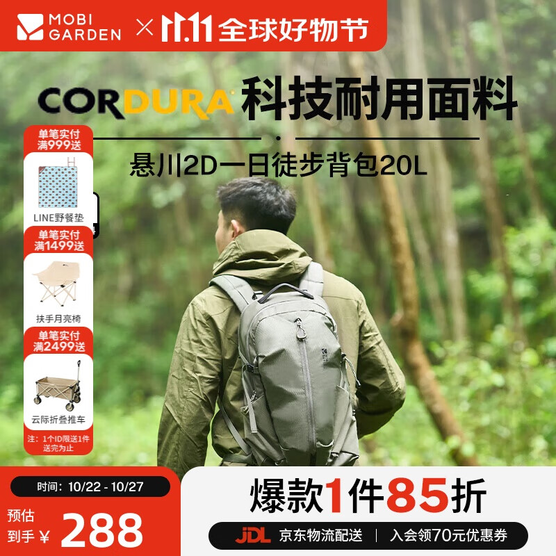 牧高笛（MOBIGARDEN）悬川2D一日徒步背包 户外登山包旅行双肩包 NX24664015 绒蒿绿