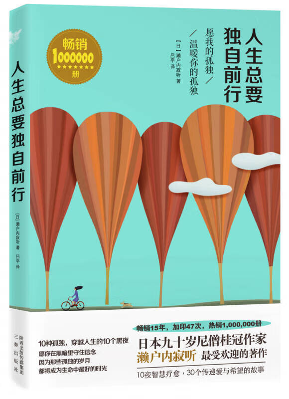 人生总要独自前行【正版好书,下单速发】