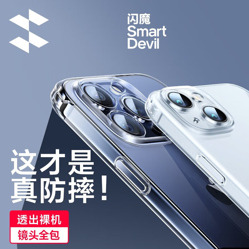闪魔【现货现发】 苹果15手机壳 iPhone15ProMax气囊防摔超薄套镜头全 苹果15Promax【十米防摔】全透明