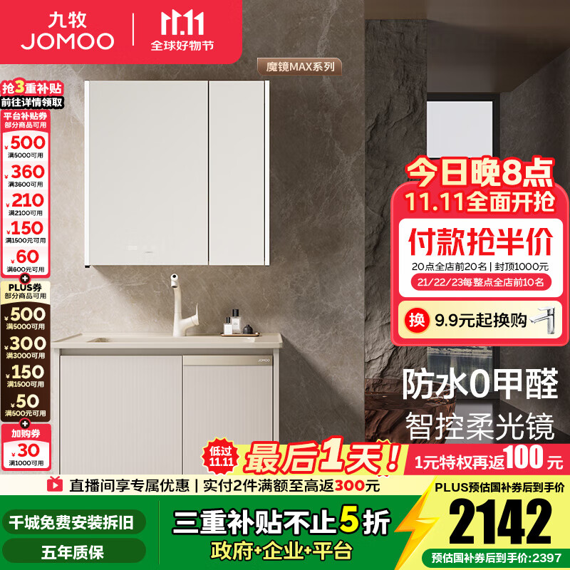 九牧（JOMOO）浴室柜陶瓷一体盆洗手盆柜组合铝合金柜卫生间洗漱台洗手台A2769 【魔镜MAX】暮云白-无龙头80cm