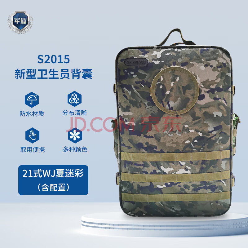 辅盾 天津军盾 s2015卫生员背囊 含配置不含药品 包扎止血固定通气