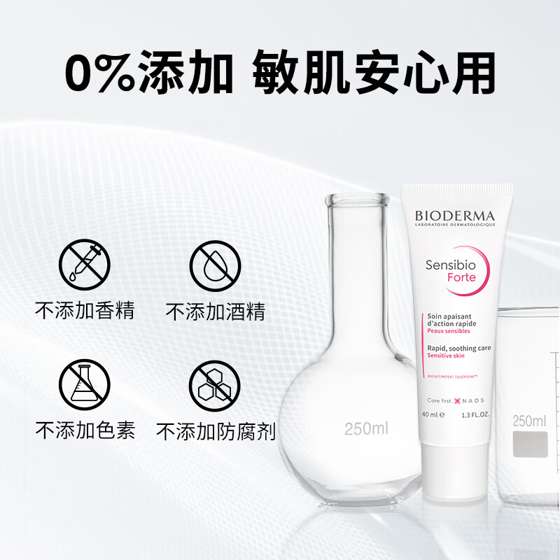 BIODERMA 贝德玛特护小粉霜舒敏保湿特护霜小奶管敏感肌面霜 小奶管40ml