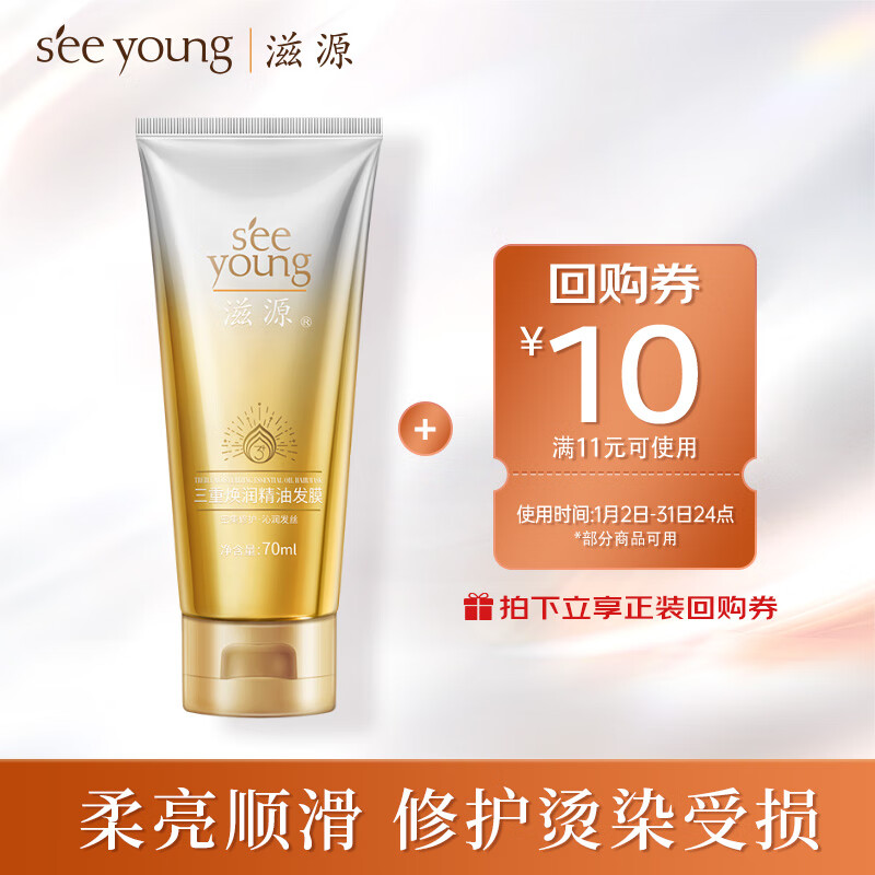 滋源三重润养精油发膜柔顺焕亮多效修护烫染毛躁强韧润发乳旅行装70ml
