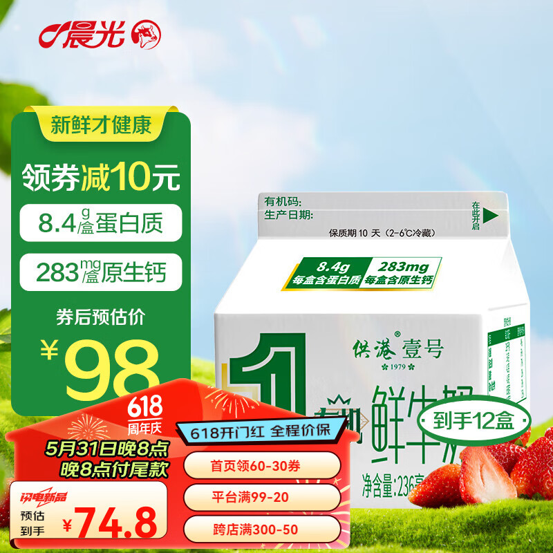晨光 鲜奶 供港壹号有机鲜牛奶 低温鲜牛奶 巴氏杀菌236ml*12盒