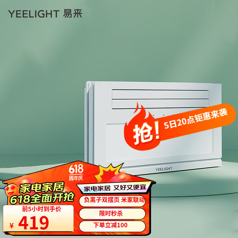 Yeelight智能负离子凉霸手机APP小爱同学语音控厨房制嵌入式集成吊顶 【旗舰款】负离子智能凉霸E1