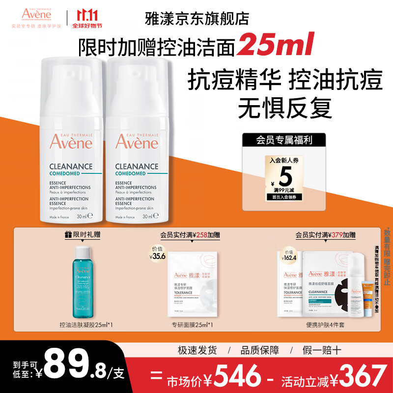 雅漾（Avene）控油抗痘精华露C位精华淡化痘印温和无刺激敏肌适用 11.11抢先购 控油抗痘精华露30ml*2