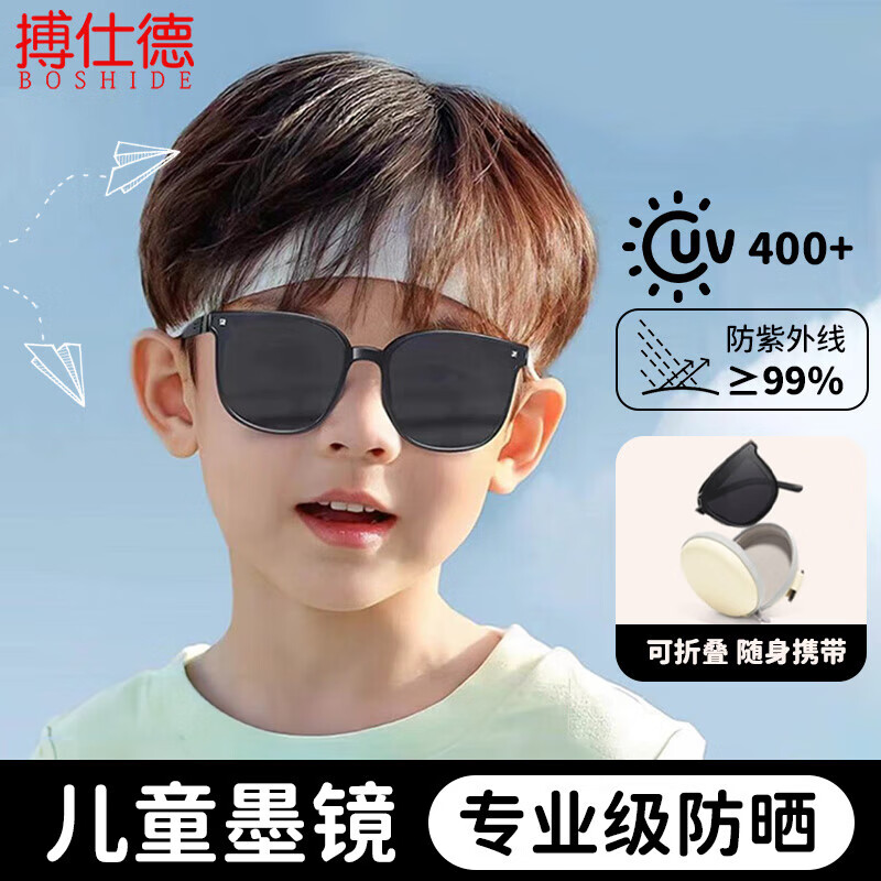 搏仕德（Boshide）儿童墨镜 可折叠墨镜 男女童防紫外线太阳镜 爵士黑（弹簧腿）
