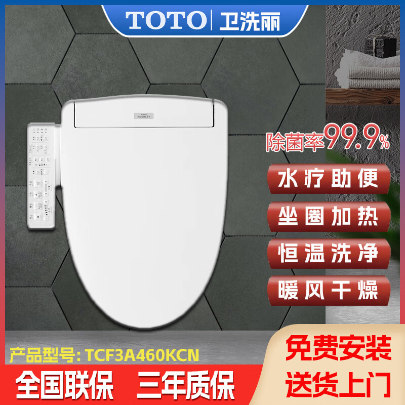 TOTO智能马桶盖日本卫洗丽即热式自动冲洗加热除菌除臭电动马桶盖智能 TCF3A460KCN [V形手柄款]手动翻盖
