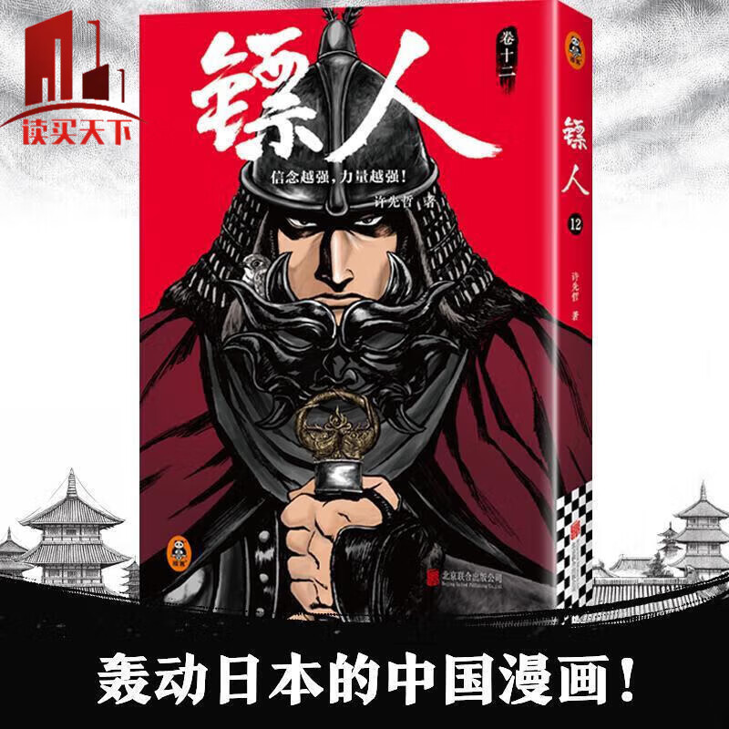 镖人1-11+12套装 漫画 许先哲漫画作品系列套装 轰动的中国漫画 大陆动漫漫画 中国漫画古风武侠隋唐江湖热血历史书 镖人12  H 预售 镖人(12)