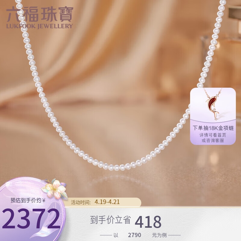 六福珠宝18K金小米珠淡水珍珠项链 定价 G04DSKN0032YA 总重约5.60克-A款