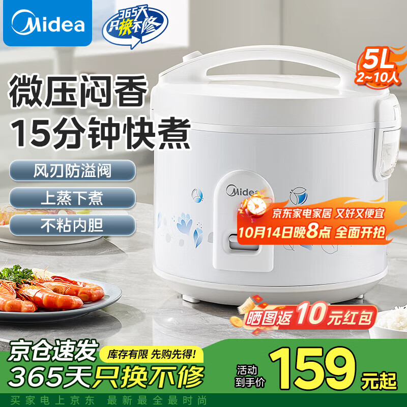 美的（Midea）电饭煲 电饭锅家用 5升老式大容量上蒸下煮机械式一键操作饭煲3-4-5-6-7-8个人国家补贴 2-8人用｜带蒸笼｜不粘内胆｜二级能效 5L