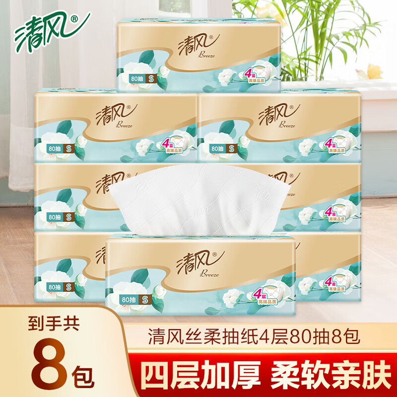 清风抽纸金装白茶4层加厚压花纸巾卫生纸整箱餐巾纸可湿水面巾纸棉柔 4层 80抽*8包