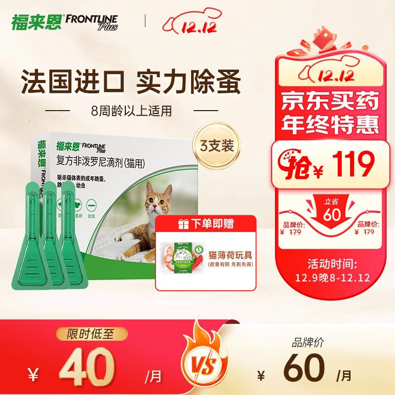 ��������FRONTLINE��è��ʵ���������� ���������ҩƷ��������-����С�̵��������� ����0.5ml*3֧װ