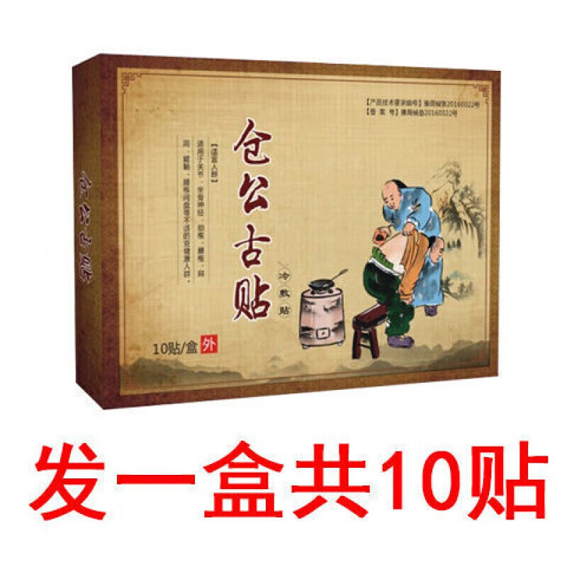 仓公古贴冷敷贴老黑膏腿疼仓工古贴腰椎颈椎颈部膝盖 1盒10贴