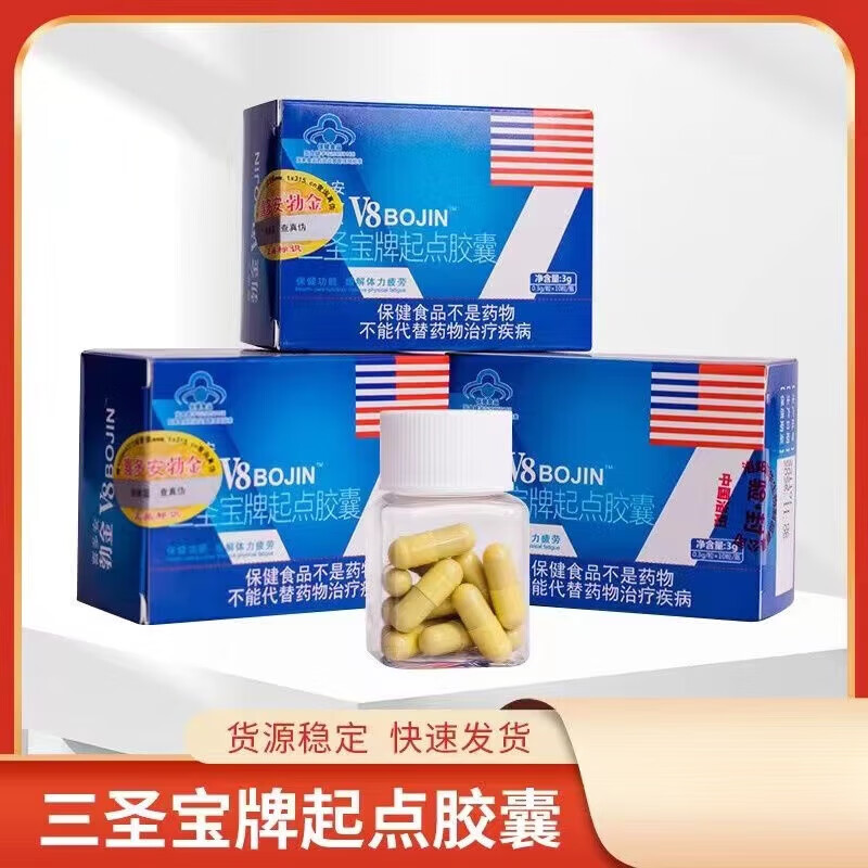 真品第八代黑金刚勃金v8胶囊男用快速起效保健品 1瓶10粒装