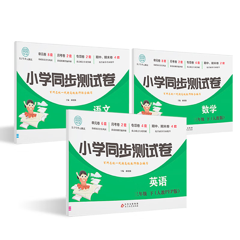 【严选】小学一年级二三四五年级下册试卷测试卷全套语文同步专项训练数学 2册-语文+数学人教版一年级下