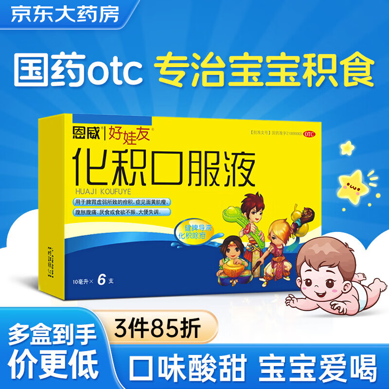 恩威好娃友 化积口服液6支 小儿消食化积健脾开胃养胃口服液颗粒 儿童