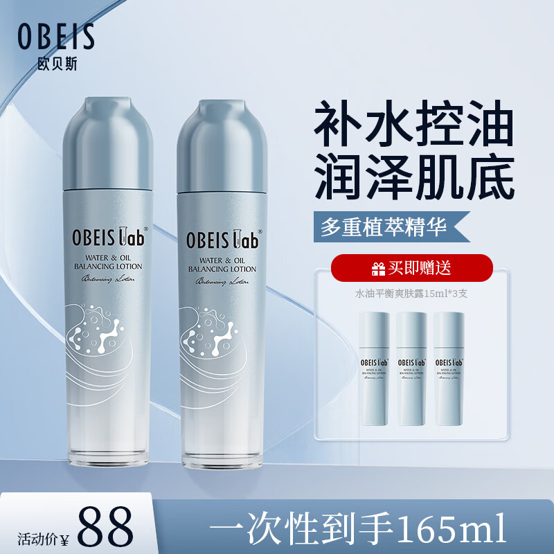 欧贝斯（obeis）水油平衡补水控油爽肤露120ml（深层补水 滋养肌底 水润光泽）