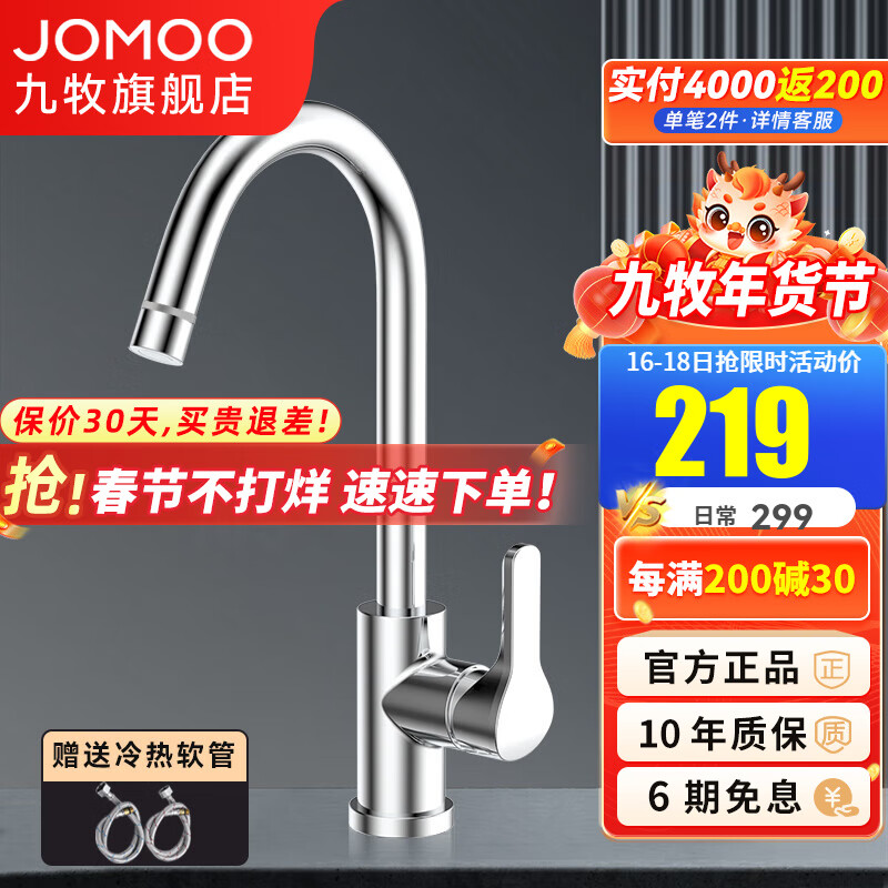 九牧（JOMOO） 厨房水龙头家用节水冷热洗菜盆水龙头360度旋转水槽龙头 厨房节水龙头33080