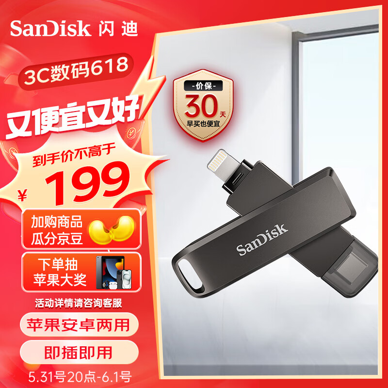 闪迪（SanDisk）64GB Type-C Lightning双接口 苹果手机金属U盘 IX70 苹果MFI认证 iPhone/iPad手机平板电脑优盘