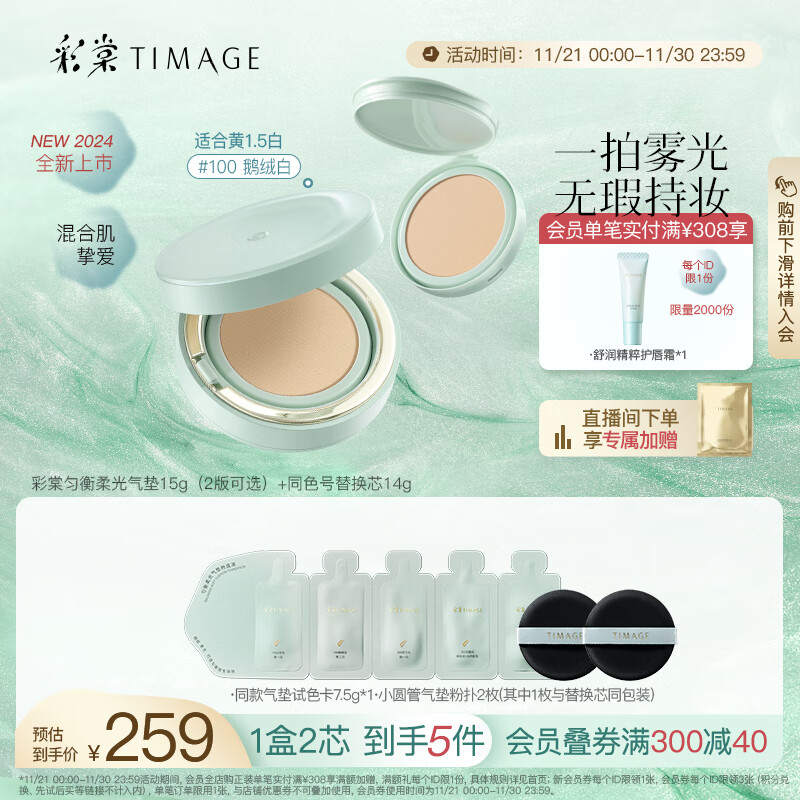 彩棠（TIMAGE）小圆管气垫粉底液100鹅绒白15g+替芯14g混合肌持久遮瑕不脱妆