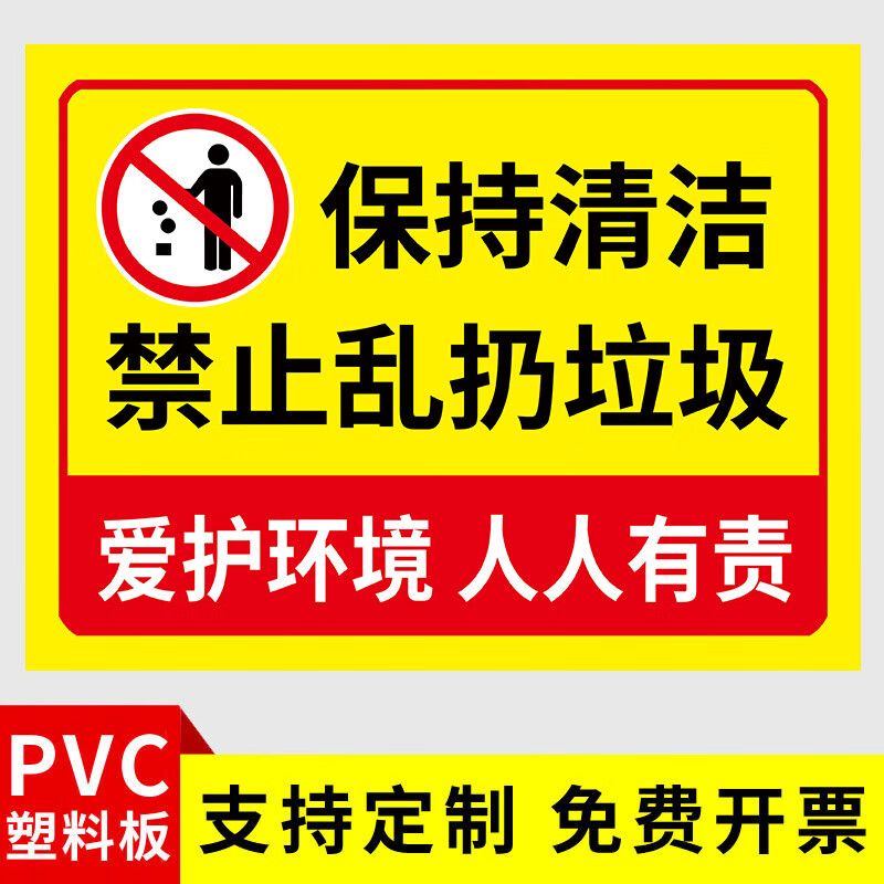 不丁请勿乱丢垃圾指示牌爱护环境提示牌禁止请不要乱扔垃圾警示牌保护
