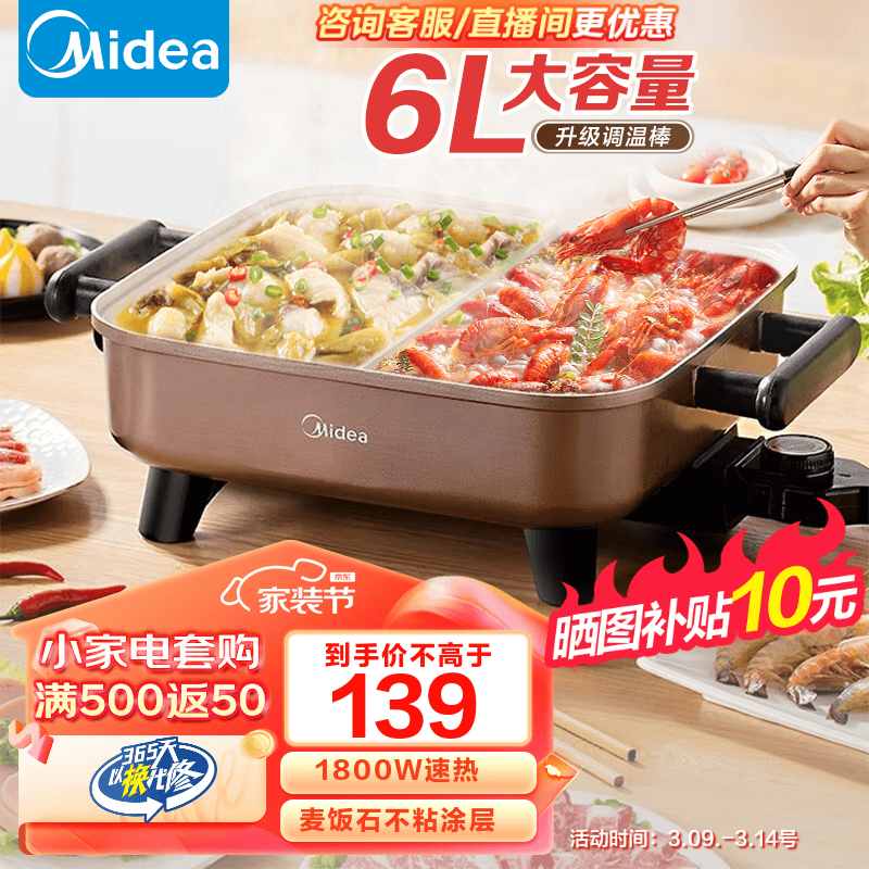 美的（Midea）电火锅 鸳鸯锅 电炒锅 电热电煮锅 电锅煎烤涮肉一体锅多功能锅 大容量火锅专用锅 【6L 鸳鸯锅】DY3030Easy102