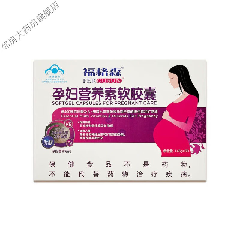 福格森牌孕妇营养素软胶囊 1.