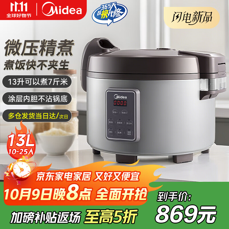 美的商用电饭煲【国家补贴15%】饭店食堂餐厅工厂学校保温大容量电饭锅10-20-30人蒸米饭 【微压系列13升】可煮7斤
