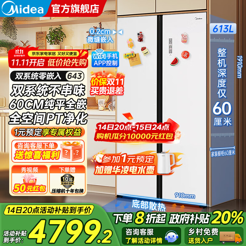 美的（Midea）M60系列643双开对开门风冷无霜一级能效变频底部散热超薄零嵌入双系统净味玻璃面板大容量家用冰箱 冰釉