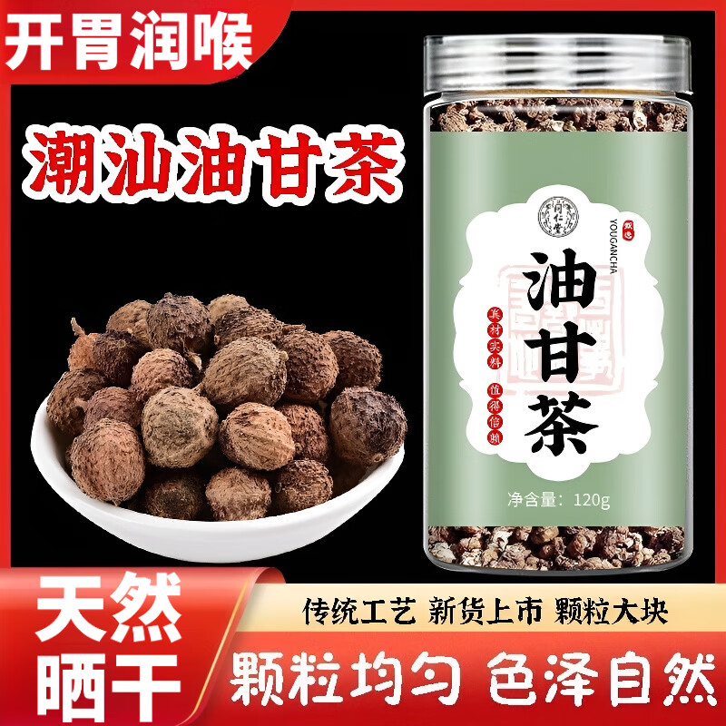 同仁堂胖东来同款油柑茶泡水喝潮汕特色润L喉油甘果茶余甘子茶新 油柑茶 120·g*3罐
