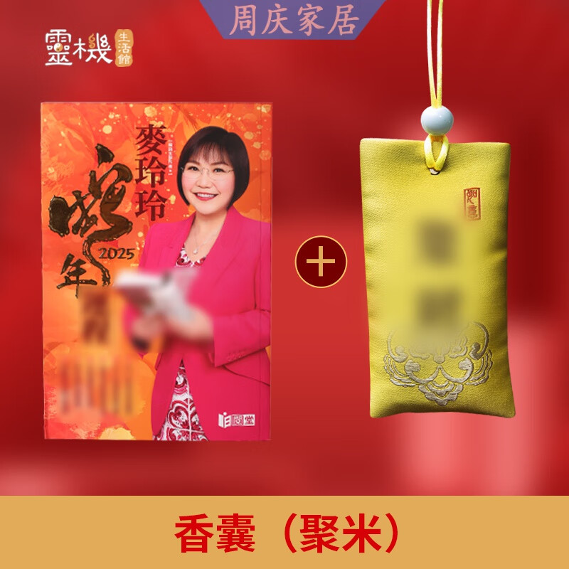 麦玲玲2025生肖月运势(麦玲玲2025年运势详解)