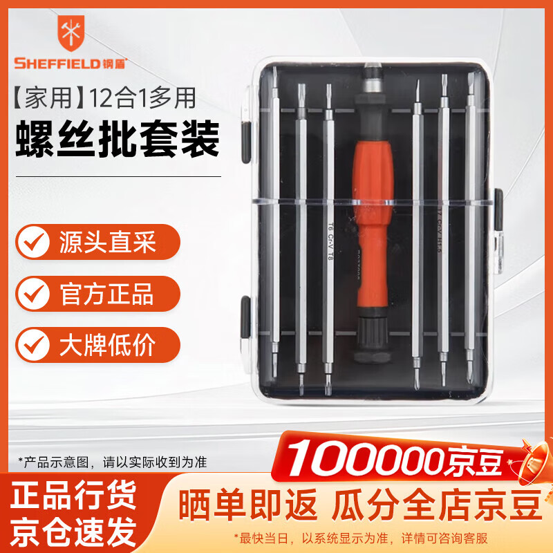 钢盾SHEFFIELDS03700512合1多用螺丝批套装家用SN4196SN4388 S037005[12合1]多用螺丝批套装