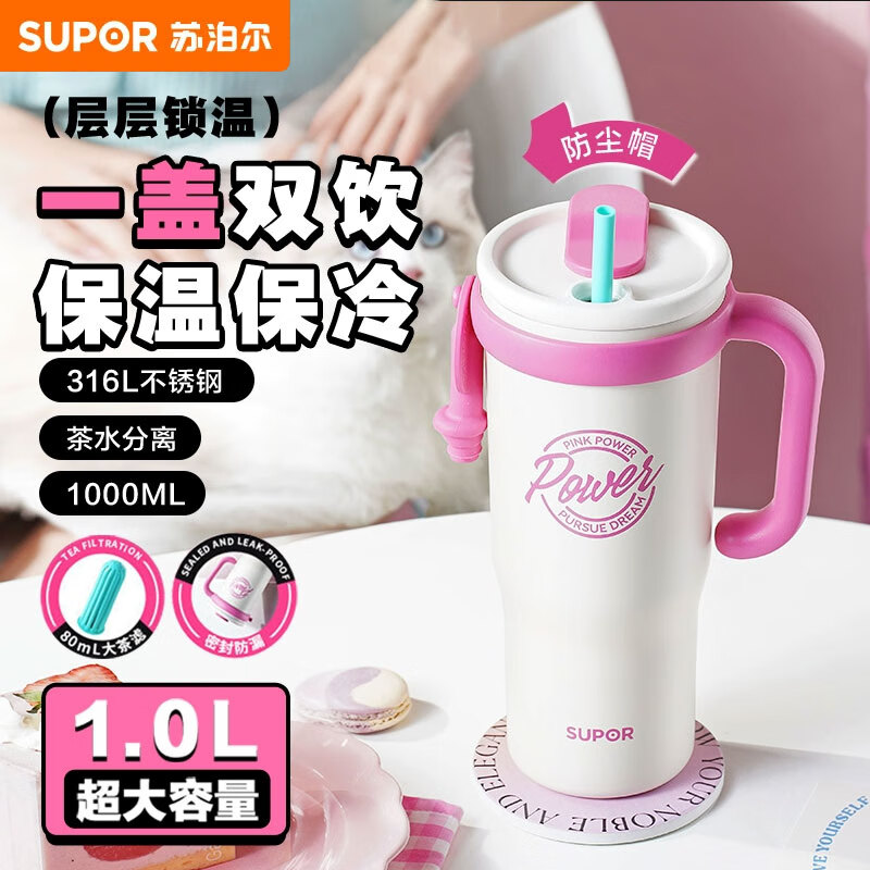 苏泊尔大容量保温杯冰霸杯女士吸管水杯316不锈钢巨无霸高颜值便携杯子  月野白 1000ml