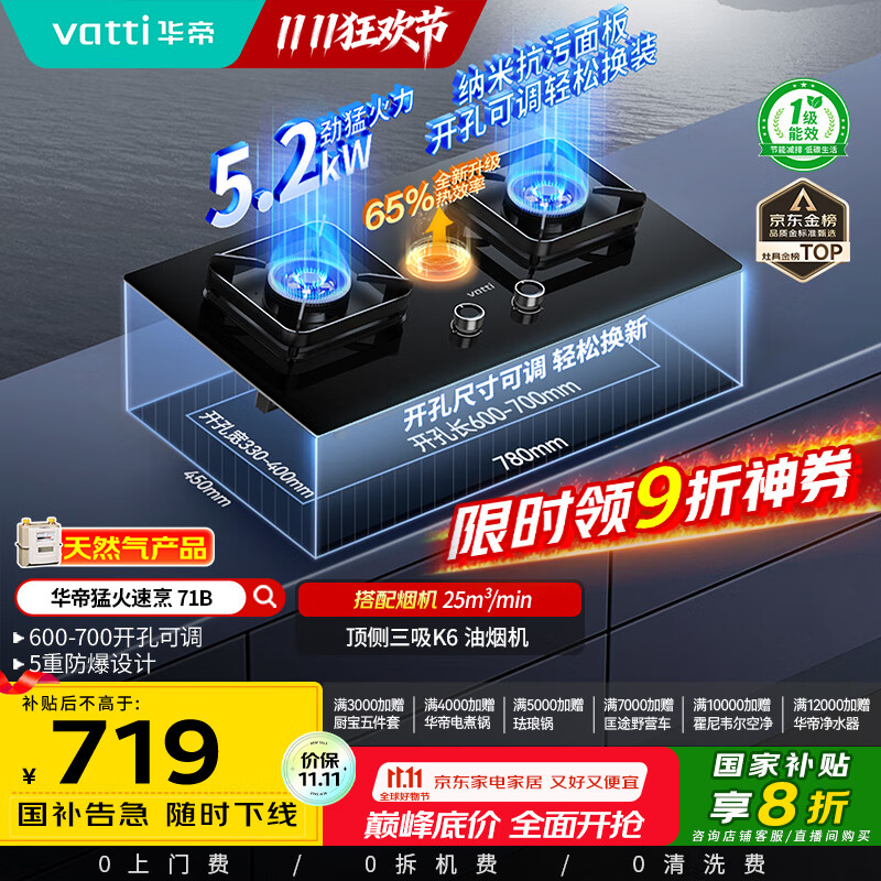 华帝（VATTI）国家补贴20%燃气灶天然气灶嵌入式台式一级能效5.2kW猛火煤气炉双灶台灶具i10071B【天然气产品