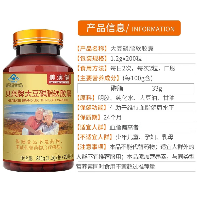 美澳健(MEIAOJIAN)拍1发2大豆磷脂200粒 中老年人辅助降血脂 可搭配鱼油降血压片 降血脂套餐:大豆磷脂 200粒*1瓶 +鱼油200粒
