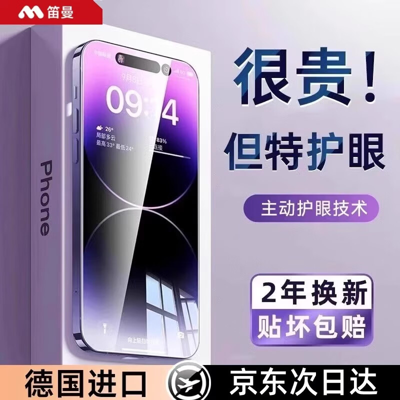 笛曼【AR抗反射护眼膜】适用于苹果16promax钢化膜iphone17/15/14/13手机贴膜16Pro防蓝光防摔防指纹全 【超清护眼】2片*超越AR丨德国进口丨高透不眩光 苹果13Promax/14Plus