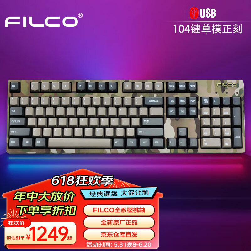 斐尔可 （FILCO）104键圣手二代机械键盘 有线cherry樱桃轴游戏键盘彩色限量版 迷彩灰键帽 茶轴