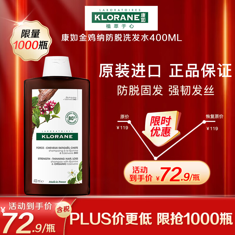 康如（KLORANE）金鸡纳防脱洗发水400ml固发防断蓬松控油法国进口