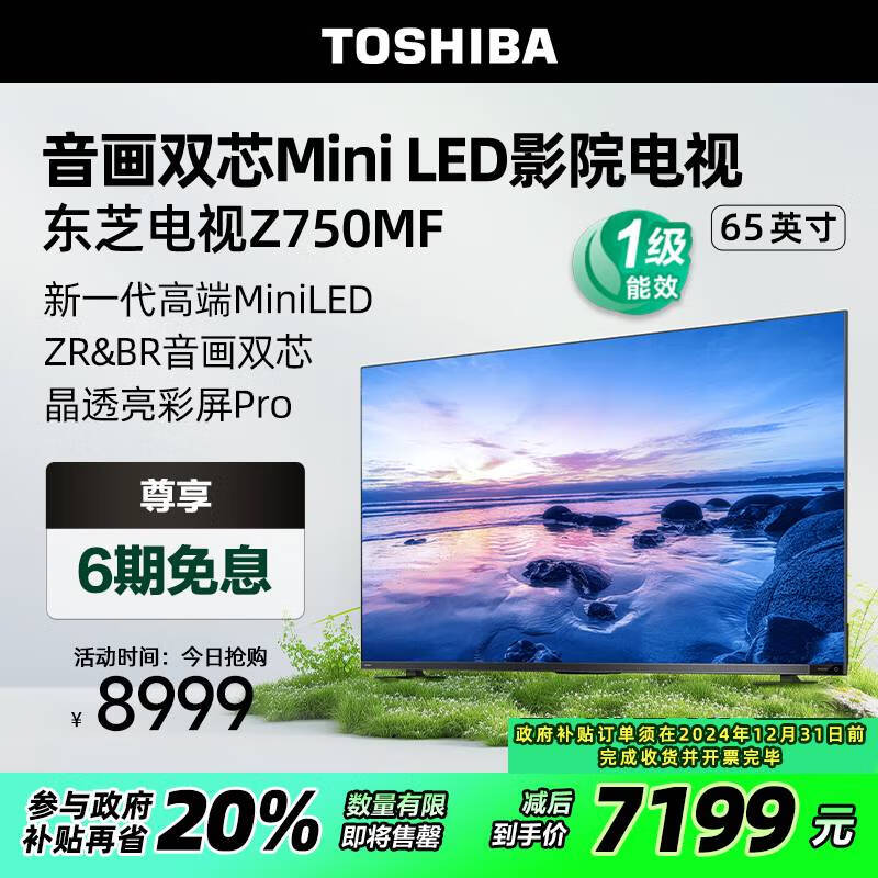 ��֥����65Z750MF 65Ӣ�� ����˫оMini LED 4K 144Hz������Ļ����� Һ����Ϸƽ����ӻ� һ����Ч