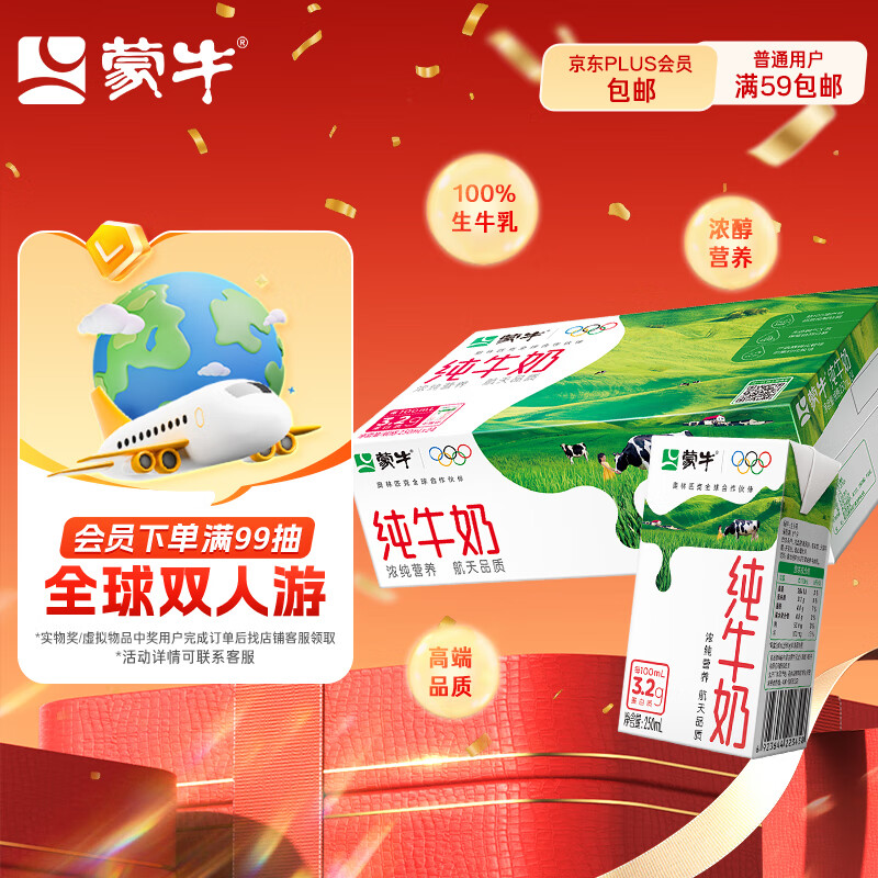 蒙牛全脂纯牛奶250ml*24盒 家庭量贩早餐伴侣 送礼盒装