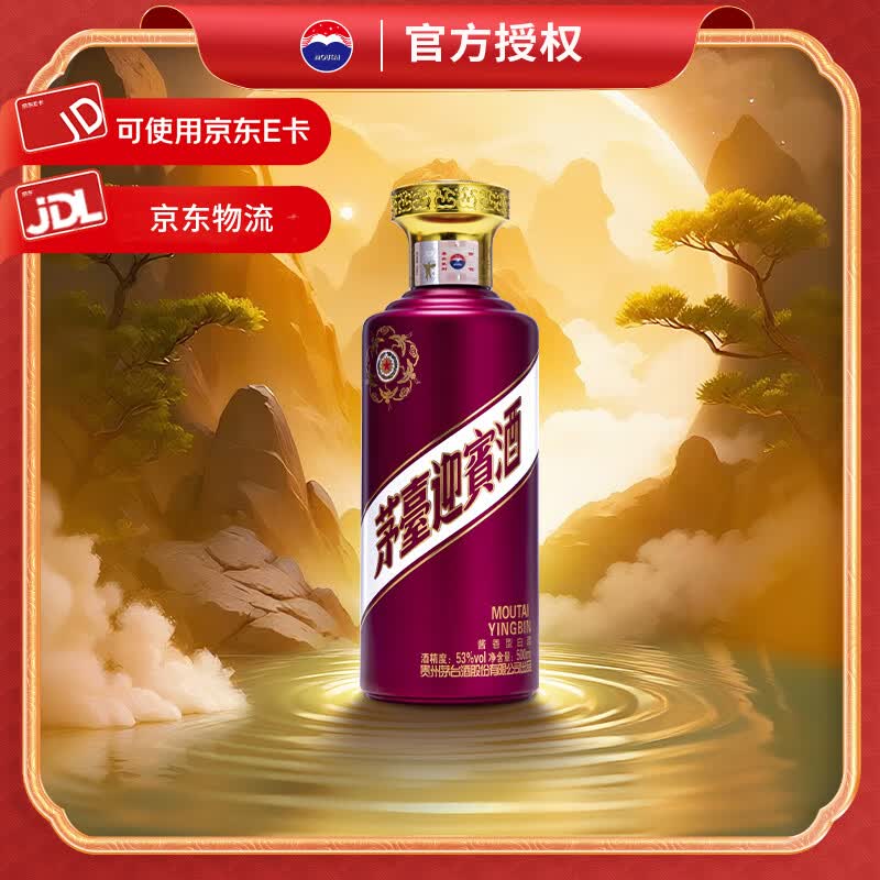 茅台 茅台迎宾酒 53度 酱香型 白酒 53%vol 500mL 1瓶 紫迎宾 单瓶装