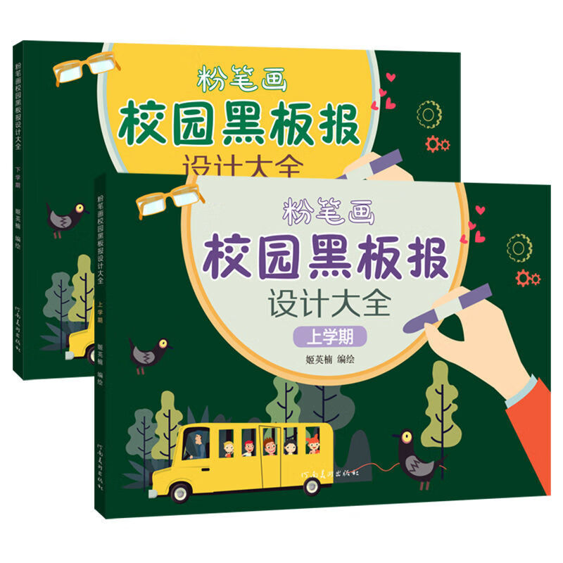 粉笔画校园黑板报设计大全 上下学期 中小学生黑板报参考资料素材