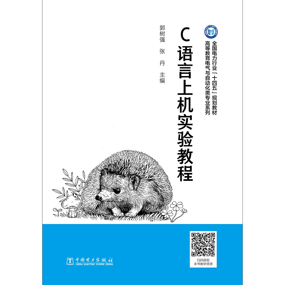 C语言上机实验教程