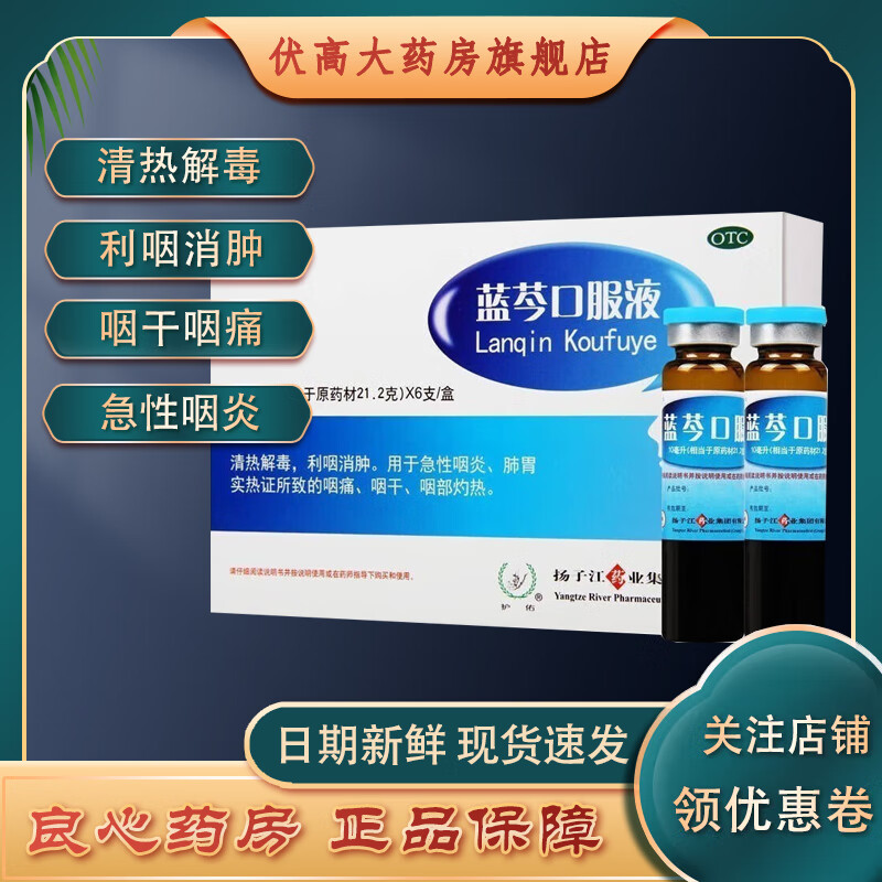 扬子江 蓝芩口服液10ml/支(相当于原药材21.