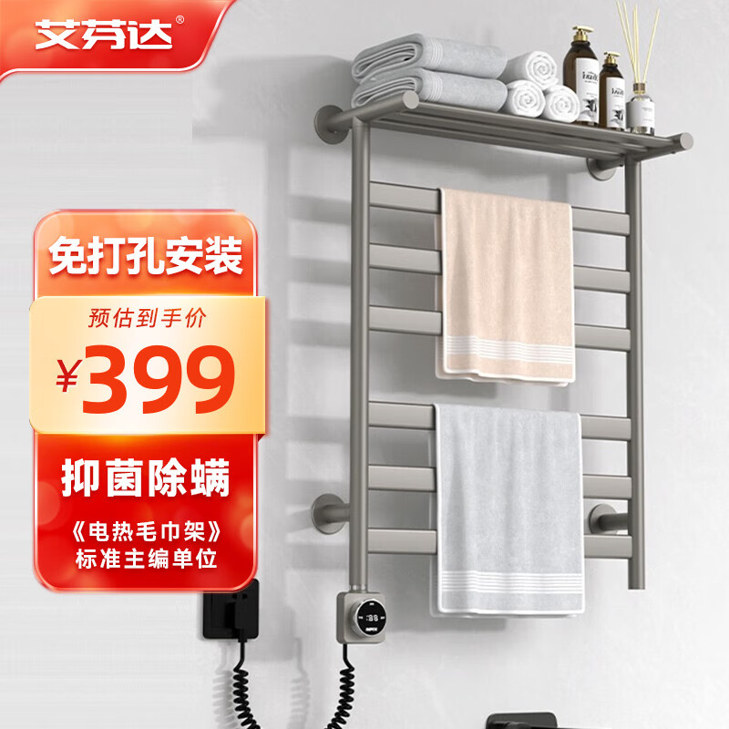 艾芬达（AVONFLOW）电热毛巾架免打孔浴室毛巾衣物烘干智能置物架 GD22枪灰-左出线高性价比高么？