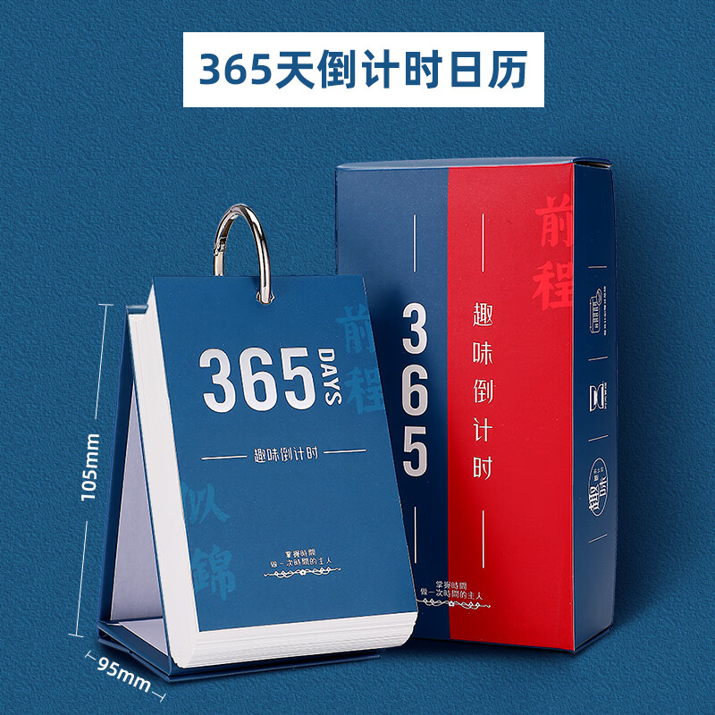 计时日历2025计划本365天趣味高考中考学习自律打卡台历202 我要上岸