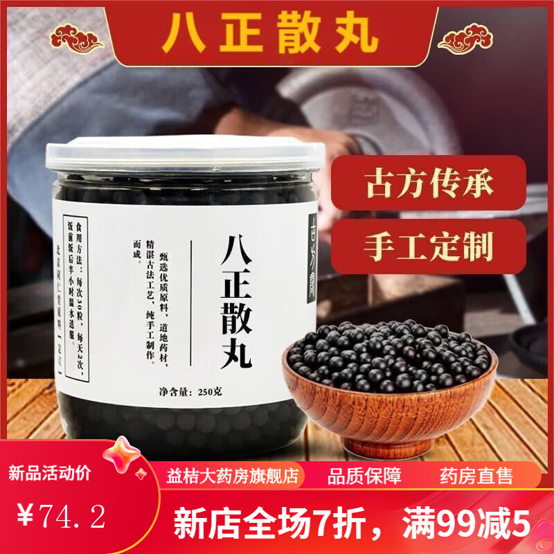 八正散 八正散丸北京同仁中药堂原材料中药材磨粉代客制丸现做250克