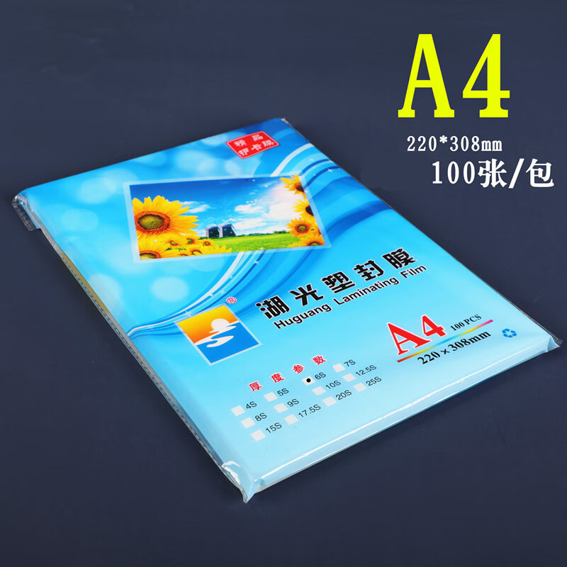 湖光高清塑封膜湖光文件透明袋過塑膜護卡膜 220*308mm文件證件證書照片A3塑封膜 A4  15絲 100張/包